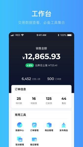 小红书商家版pc端
