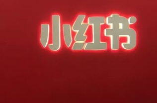 小红书吸引粉丝的秘诀
