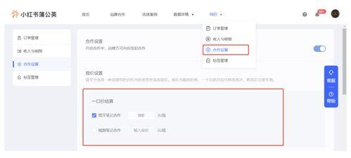小红书蒲公英如何结算