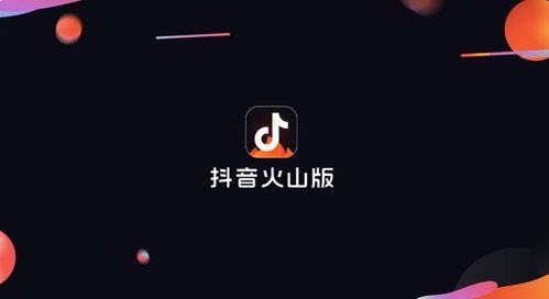 抖音火山版能赚钱吗