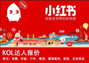 小红书如何卖货
