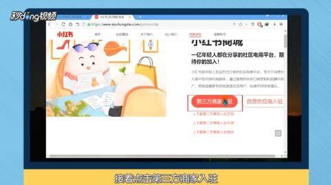怎么在小红书上开店
