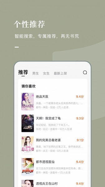 番茄小说如何盈利