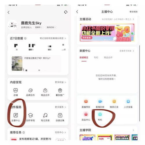 小红书怎么做私域流量