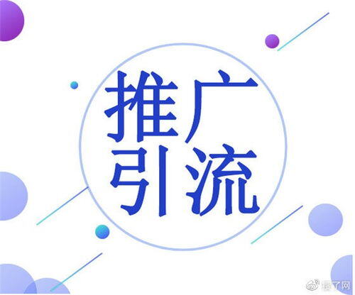 怎么引流怎么推广自己的产品