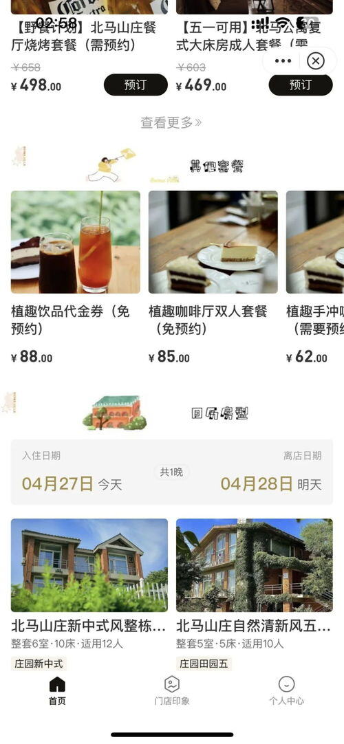 小红书本地生活服务商