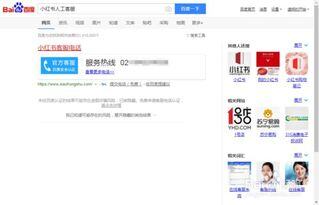小红书官方人工客服电话
