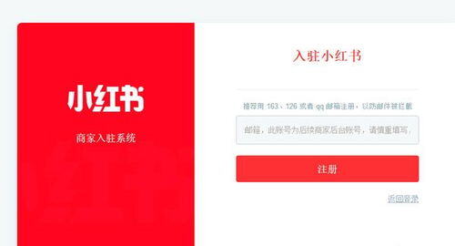 小红书上开店