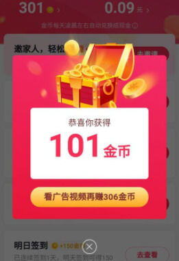 抖音极速版看广告金币怎么变多