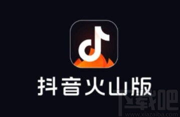 抖音火山版能赚钱吗