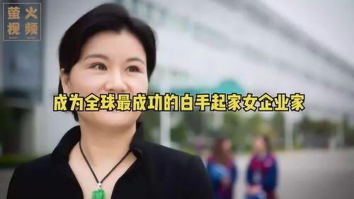 白手起家的女人是什么命