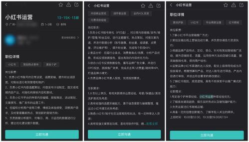 小红书运营招聘要求