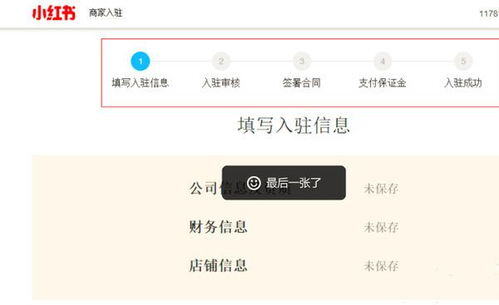 小红书上开店