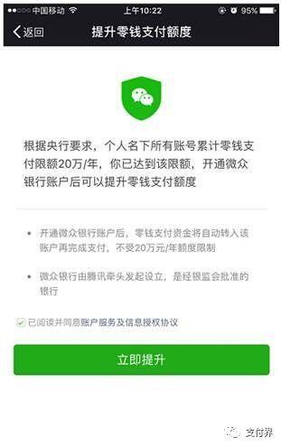 怎么提高微信支付额度50万