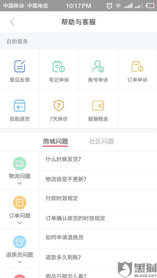 小红书客服怎么找