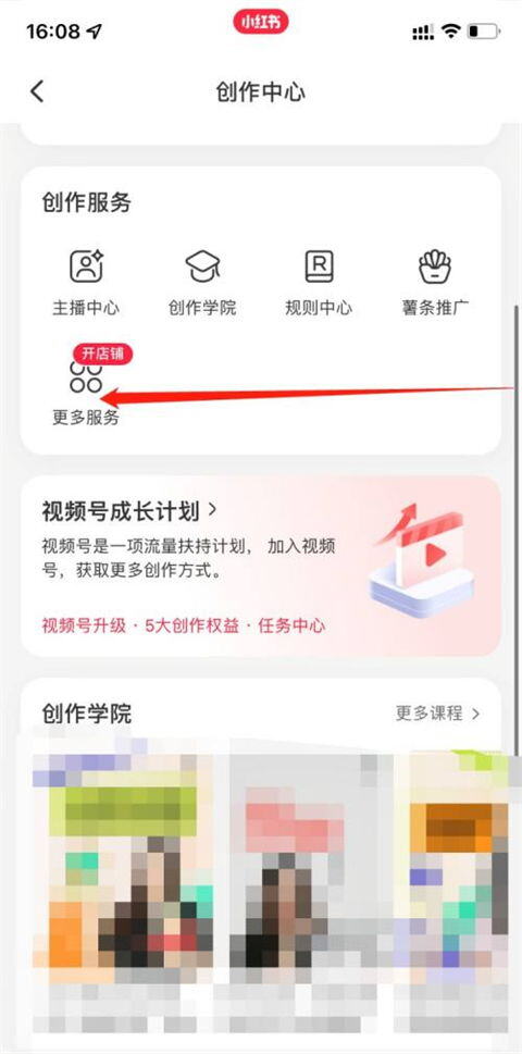 小红书开店流程及费用