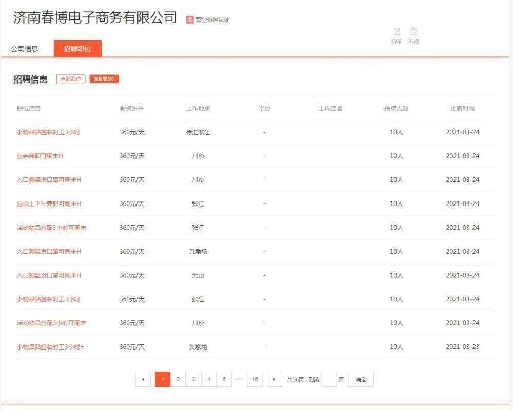 58同城兼职日结可靠吗