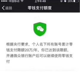 怎么提高微信支付额度50万