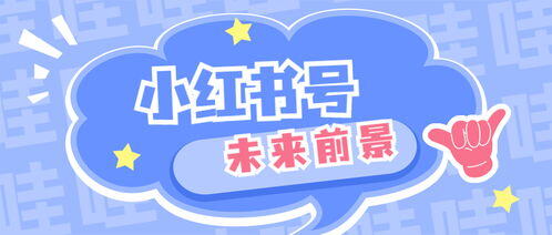 小红书号购买渠道