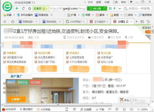 小红书发布租房信息