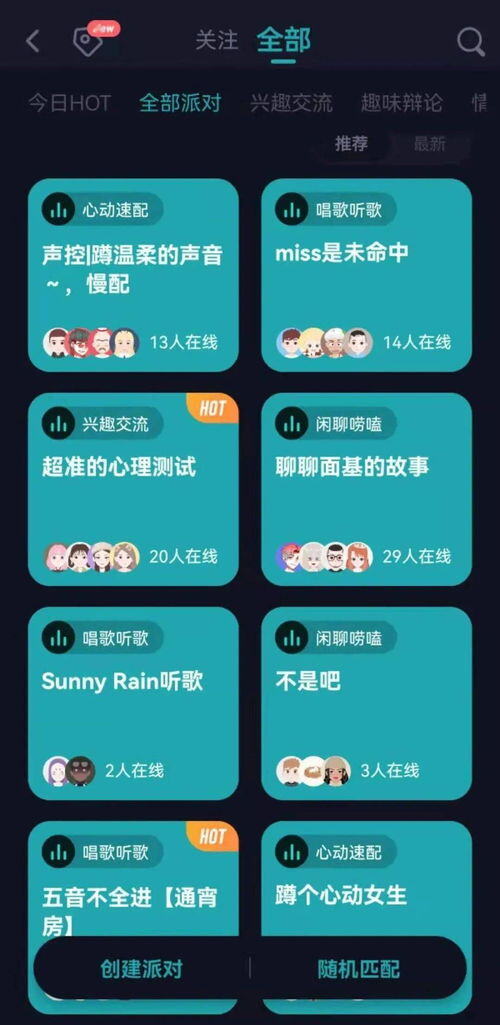 soul派对房主赚钱