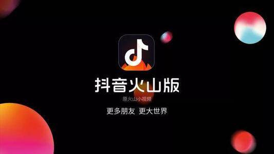抖音火山版能赚钱吗