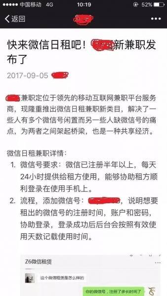 租微信号是什么套路