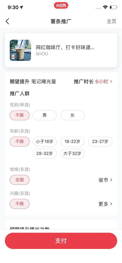 小红书薯条推广多少钱