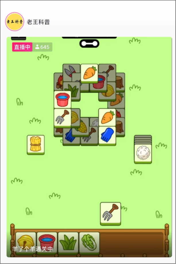 羊了个羊是啥：万字长文商业拆解，分析其爆红的内在逻辑