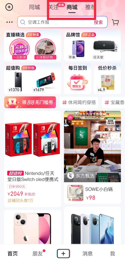 抖客是什么？（详解抖音电商值不值得做）