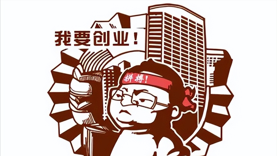 不想打工了怎么创业（详解没钱如何创业起步）