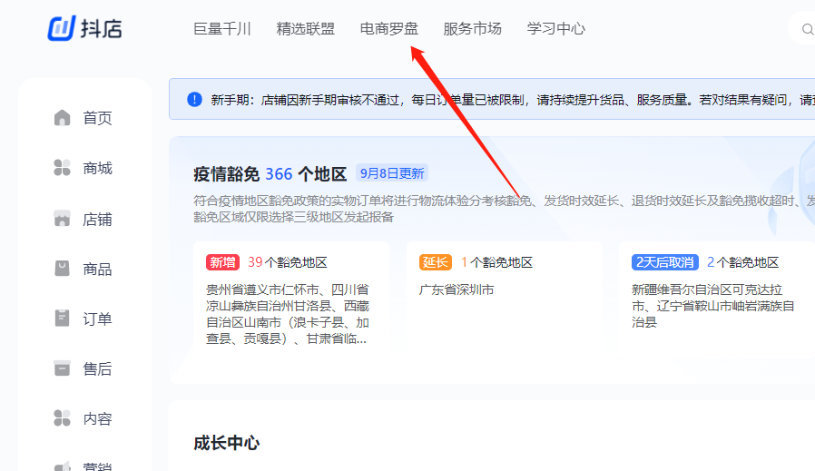抖音小店3天变现的玩法分享（详解抖音小店怎么赚钱）