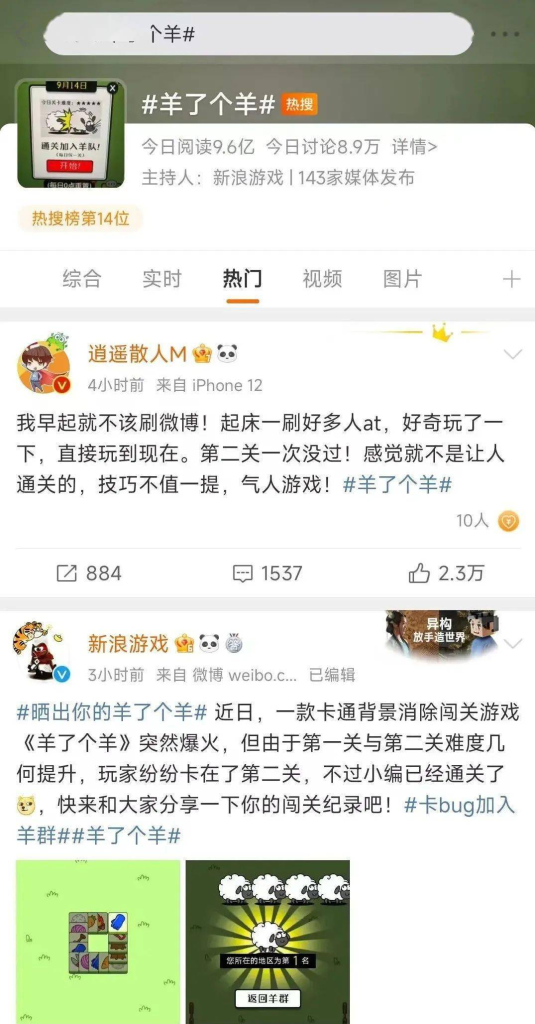 羊了个羊是啥：万字长文商业拆解，分析其爆红的内在逻辑