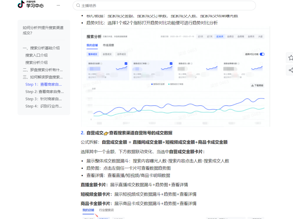 抖音小店3天变现的玩法分享（详解抖音小店怎么赚钱）