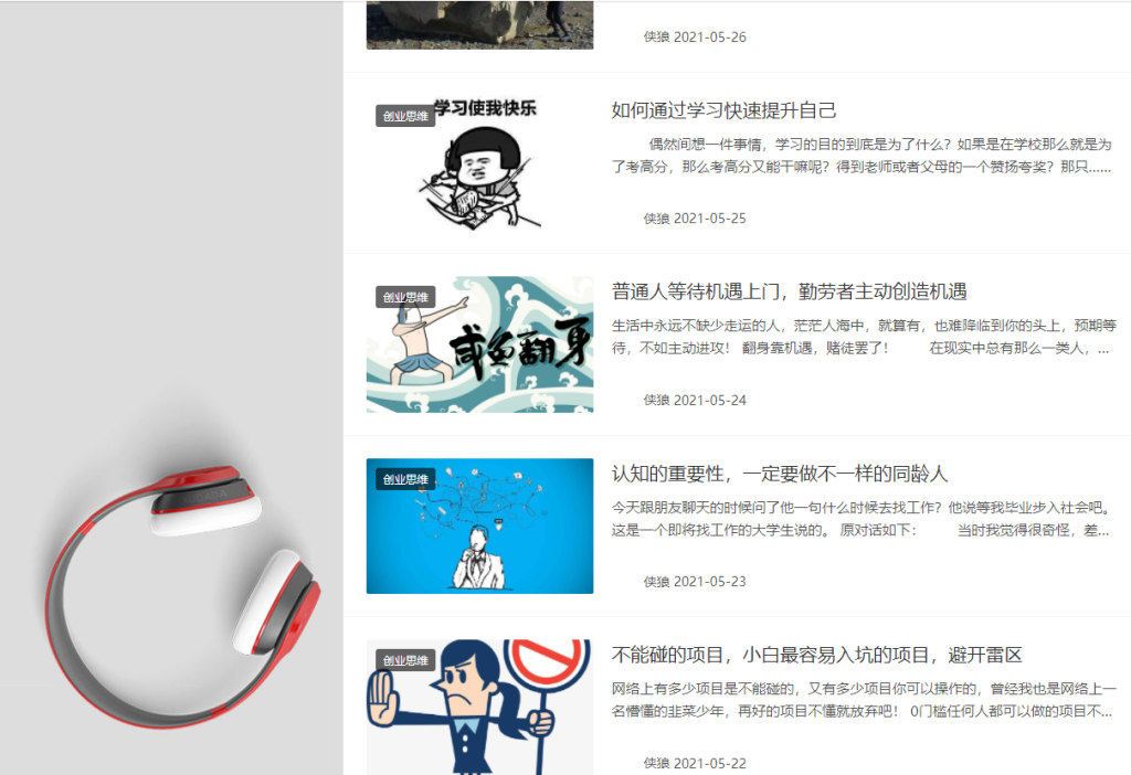 普通人怎么创业（个人创业需要注意什么）