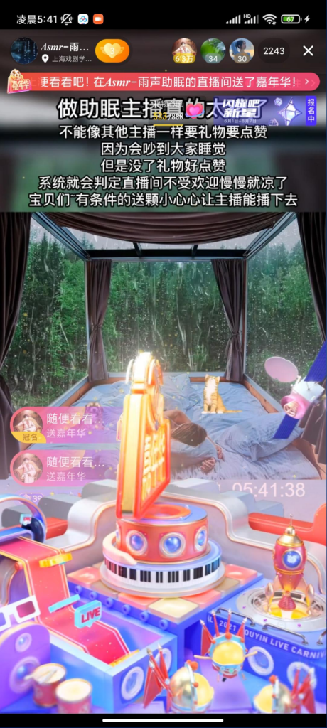 抖音无人直播助眠号/音乐号（知识付费，2个月内变现10w+）