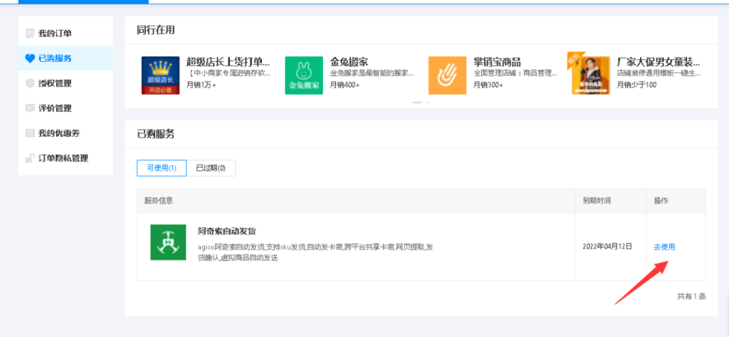 拼多多虚拟类目自动发货（单月多店收入 10000+）