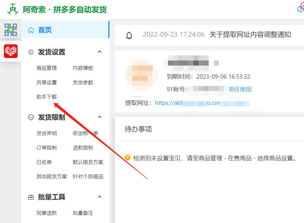 拼多多虚拟类目自动发货（单月多店收入 10000+）