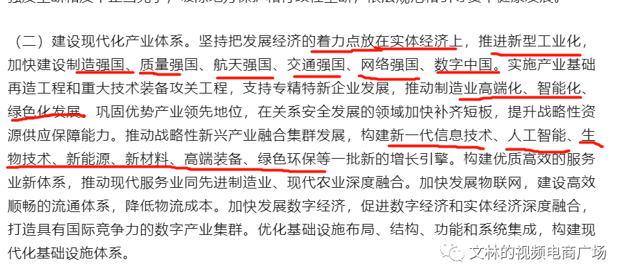 二十大里藏着哪些未来的金矿？