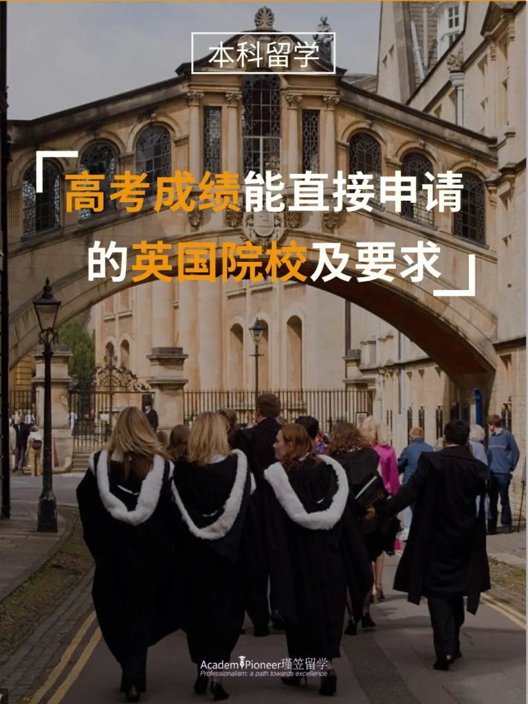 高考英语成绩的重要性及海外学校申请优势