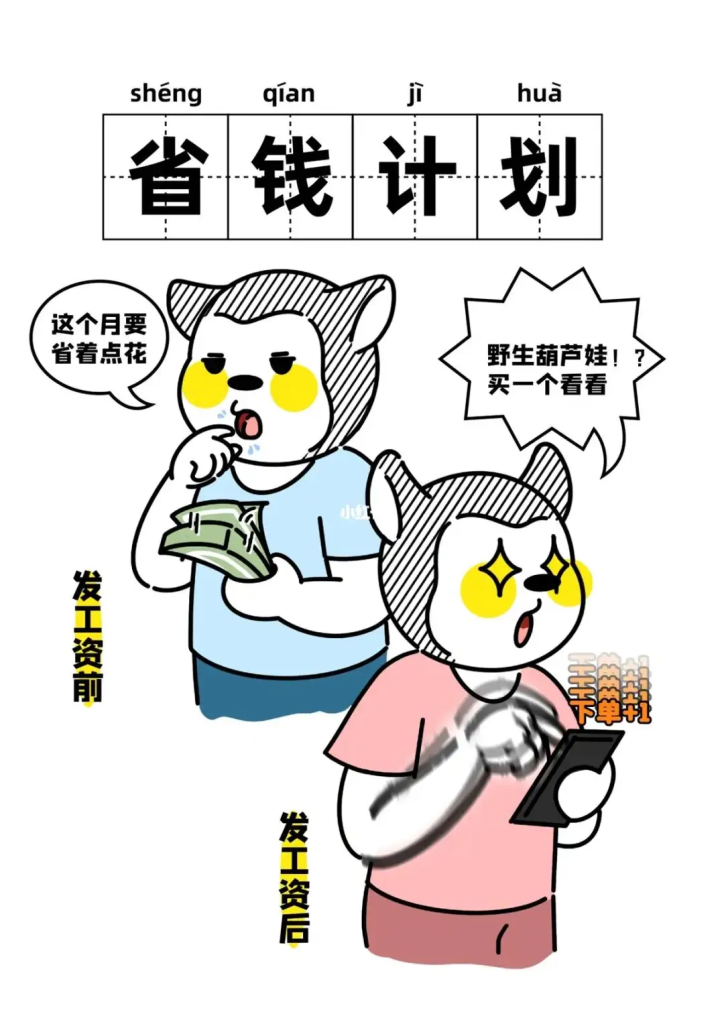 年轻人省钱攻略：从抠门到投资理财