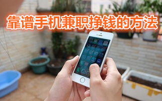 手机上怎么赚钱啊 正规