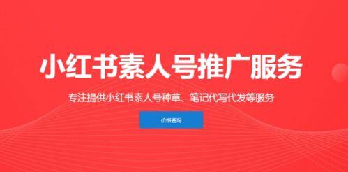 小红书个人号怎么推广引流