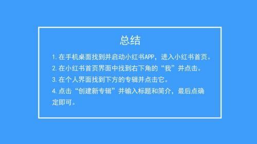 小红书创建合集怎么解锁
