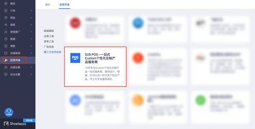 跨境电商pod是什么意思