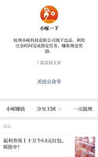 点关注做任务赚钱是真的吗