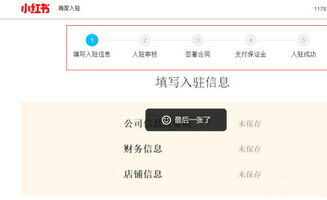 小红书个人怎么开店