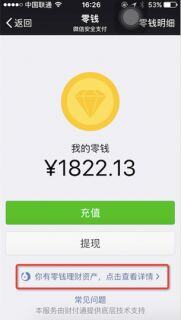 微信零钱怎么提升额度50万