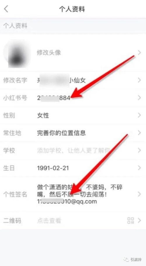 小红书怎么引流不被发现