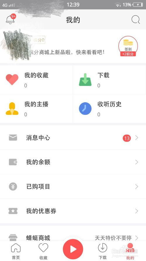 猫耳fm怎么配音赚钱